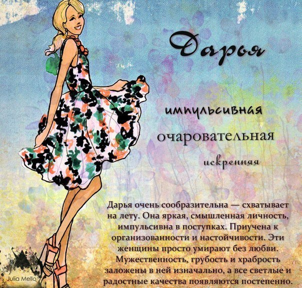 Гороскоп - Дарья